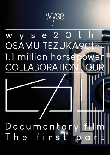 ヒカリTOUR ドキュメンタリーDVD -前編-