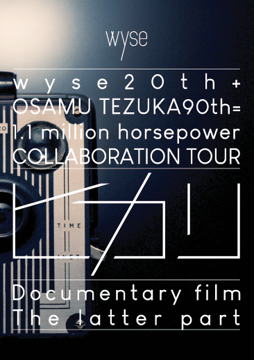 ヒカリTOUR ドキュメンタリーDVD -後編-