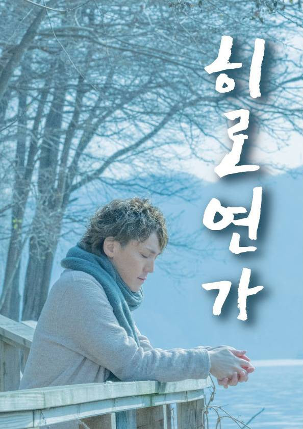 コンセプト写真集 第2弾HIRO Ver.